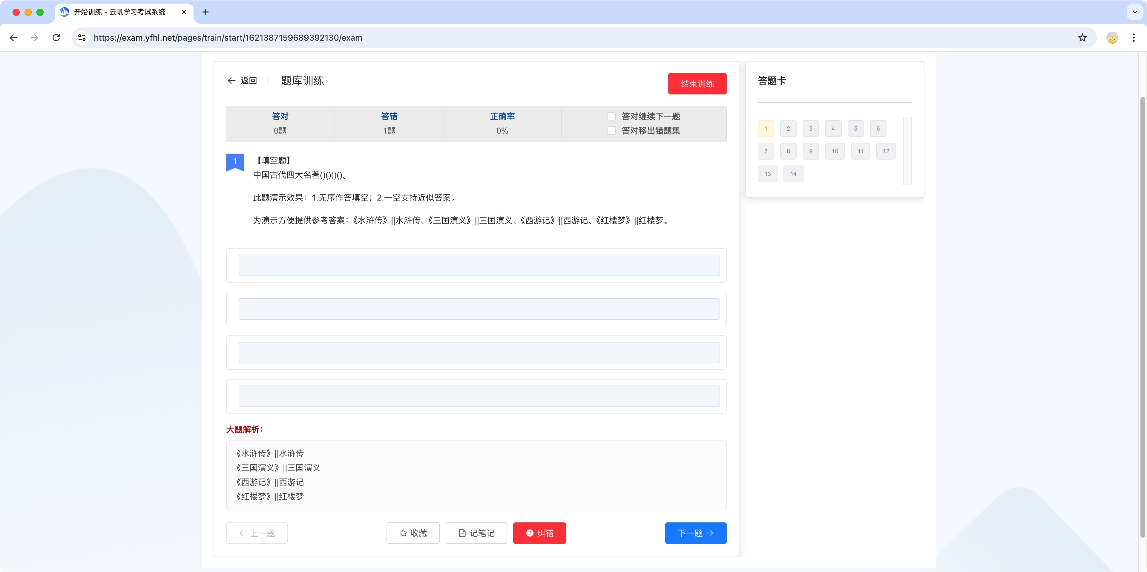 错题分析