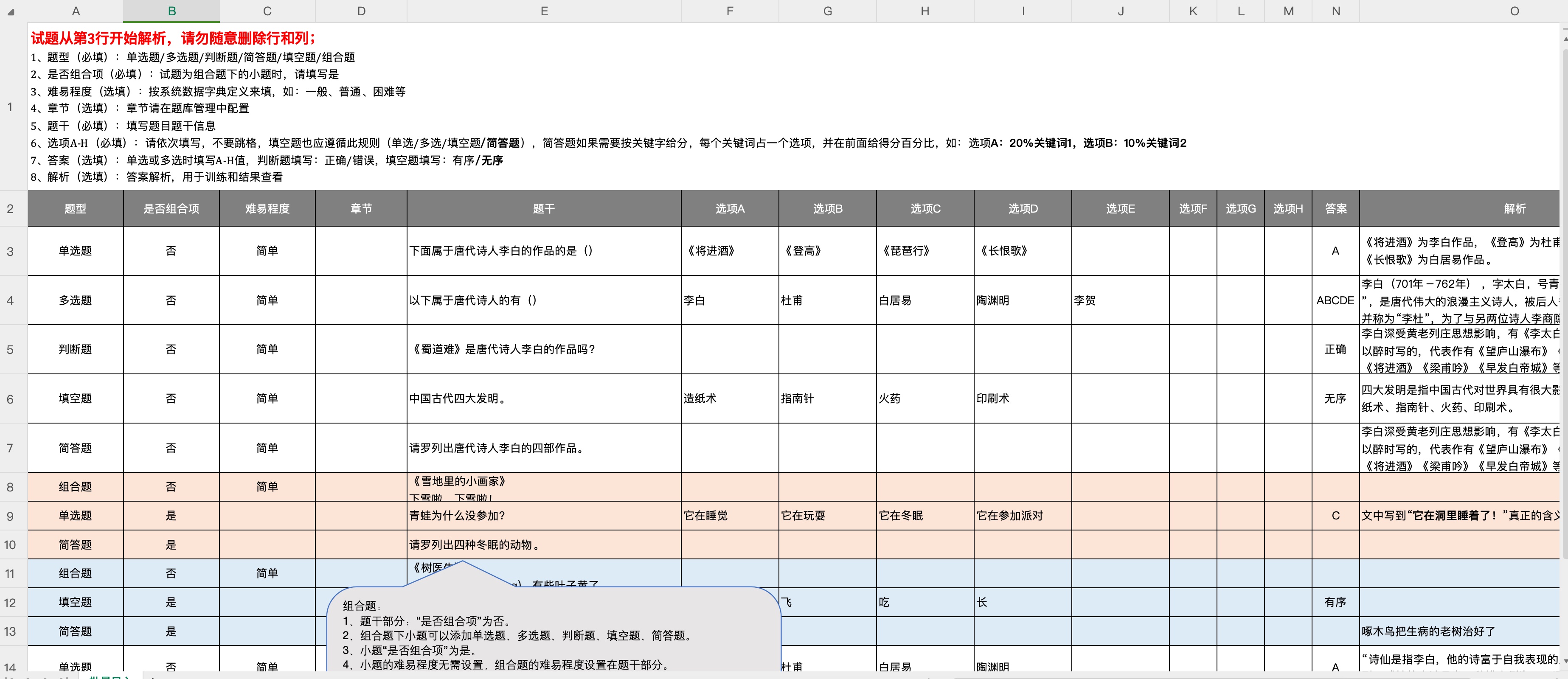 试题批量导入